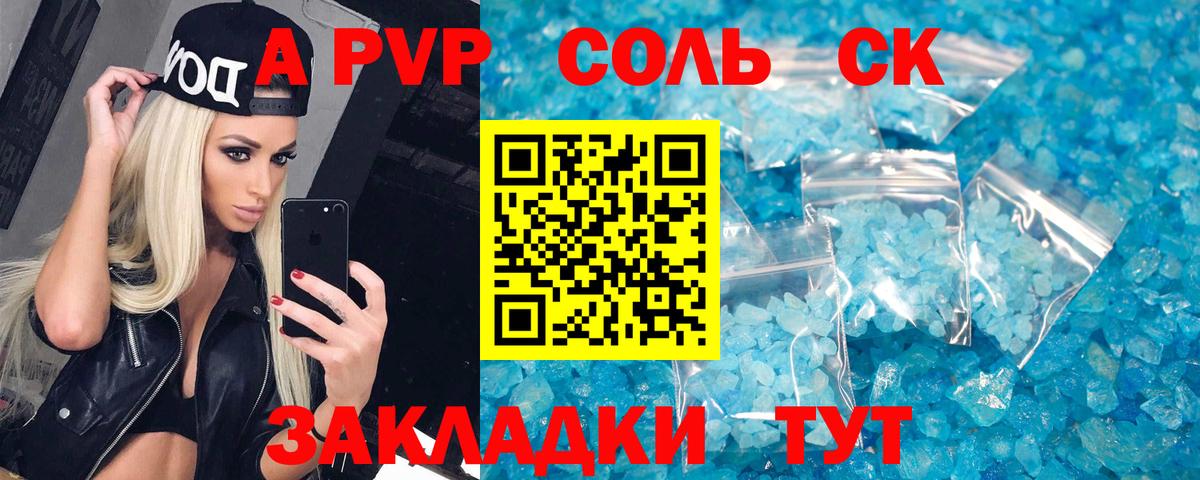 А ПВП Соль Александров