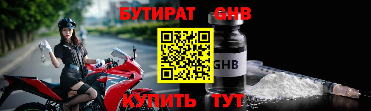 Бутират жидкий экстази Александров