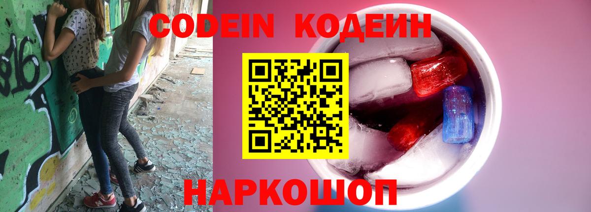 Кодеиновый сироп Lean напиток Lean (лин)  Кодеин напиток Lean (лин)  Вход с VPN  Александров 