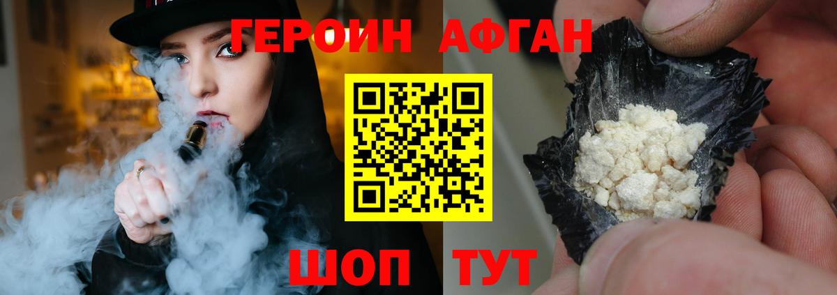 Александров  Героин Афган  Героин  Вход с VPN 