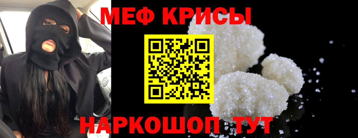 Мефедрон кристаллы Александров